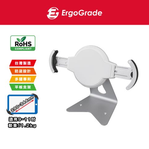 ErgoGrade 防盜桌上型9-11吋平板電腦支架(EGIPA000銀白色)