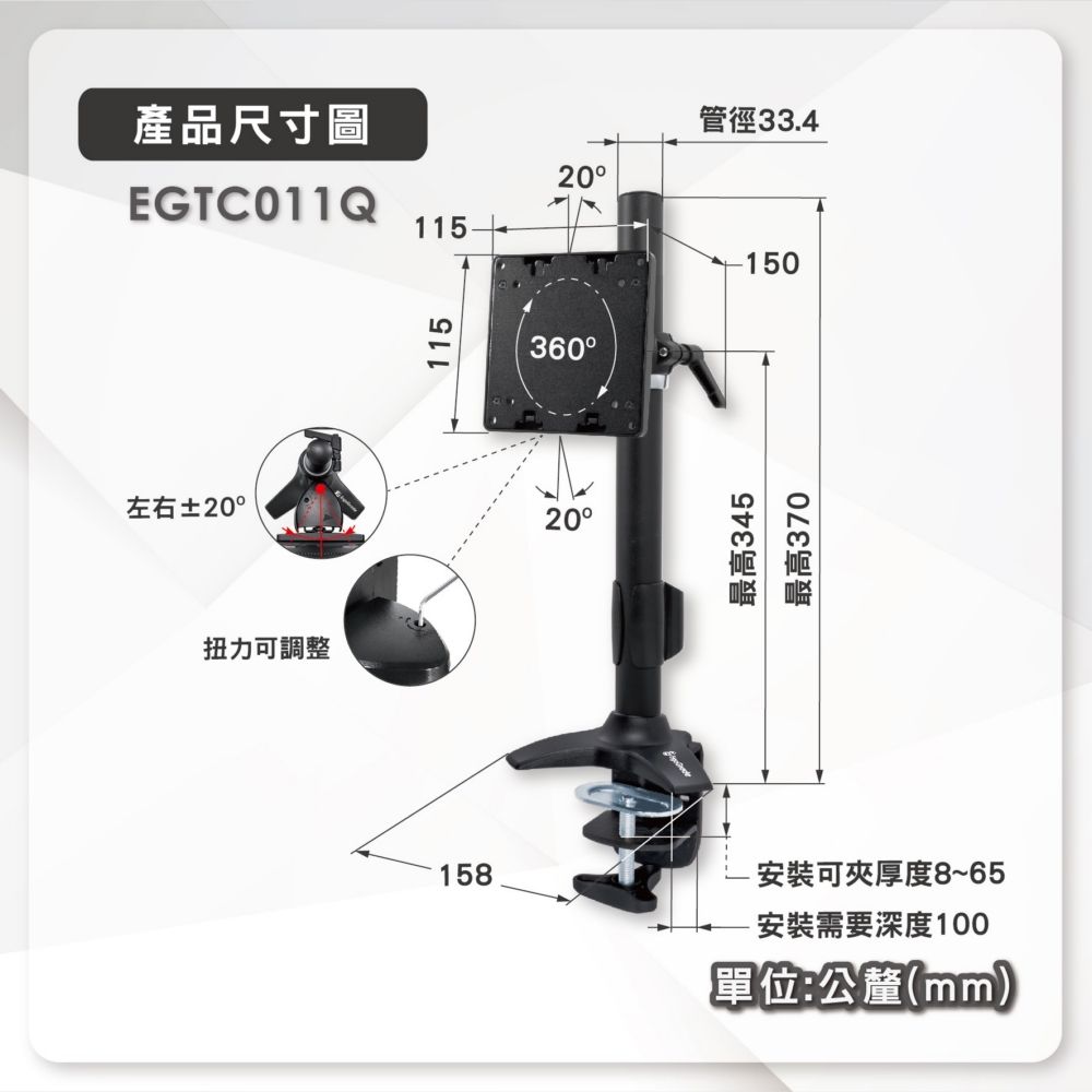 產品尺寸圖EGTC011Q左右±20扭力可調整1151153602020°管徑33.4最高最高158安裝可夾厚度8~65-安裝需要深度100單位:公釐(mm)