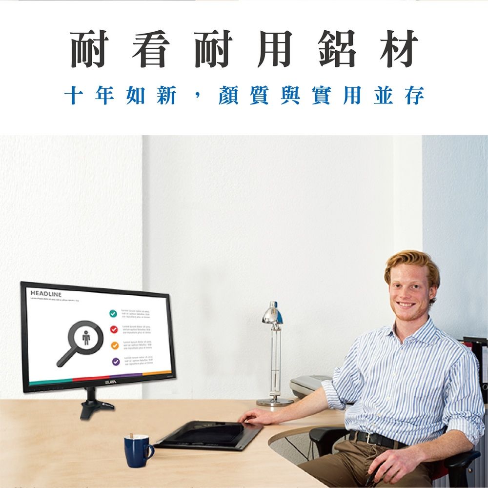 HEADLINE耐看耐用鋁材十年如新,顏質與實用並存
