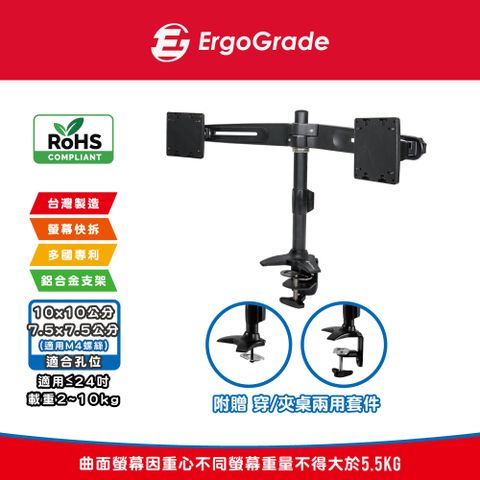 ErgoGrade 快拆式鋁合金桌上型左右雙螢幕支架(EGTC742Q)