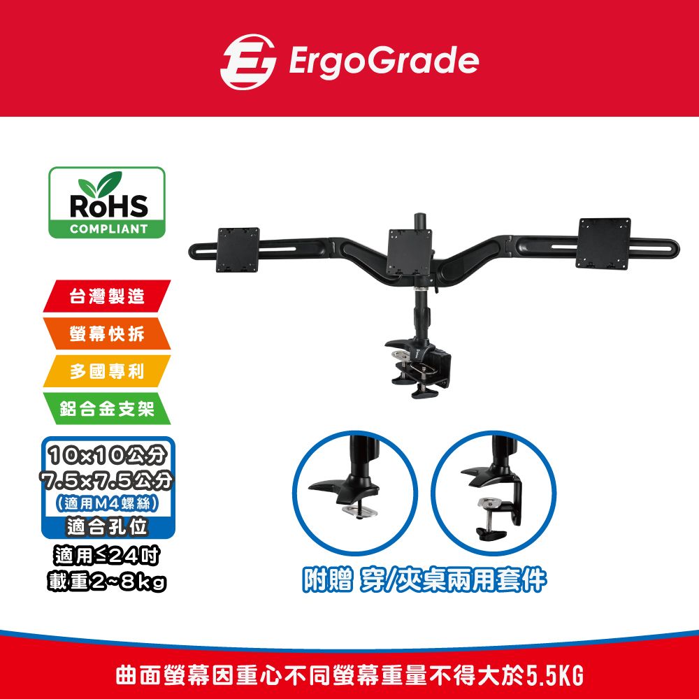 ErgoGrade 快拆式穿夾兩用鋁合金三螢幕螢幕支架(EGTC743Q)