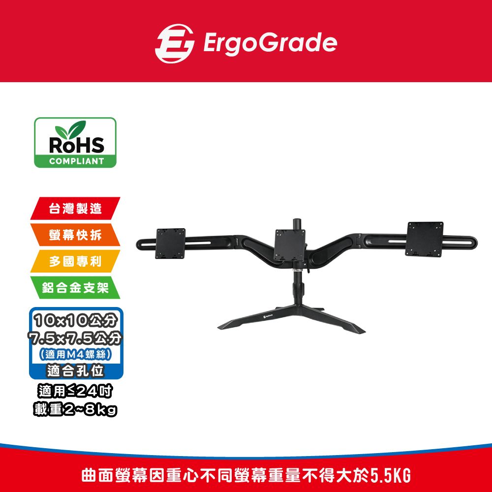 ErgoGrade 快拆式鋁合金桌上型三螢幕螢幕支架(EGTS743Q)