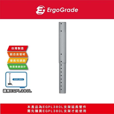 ErgoGrade 投影機吊架延長管(EGPL955)