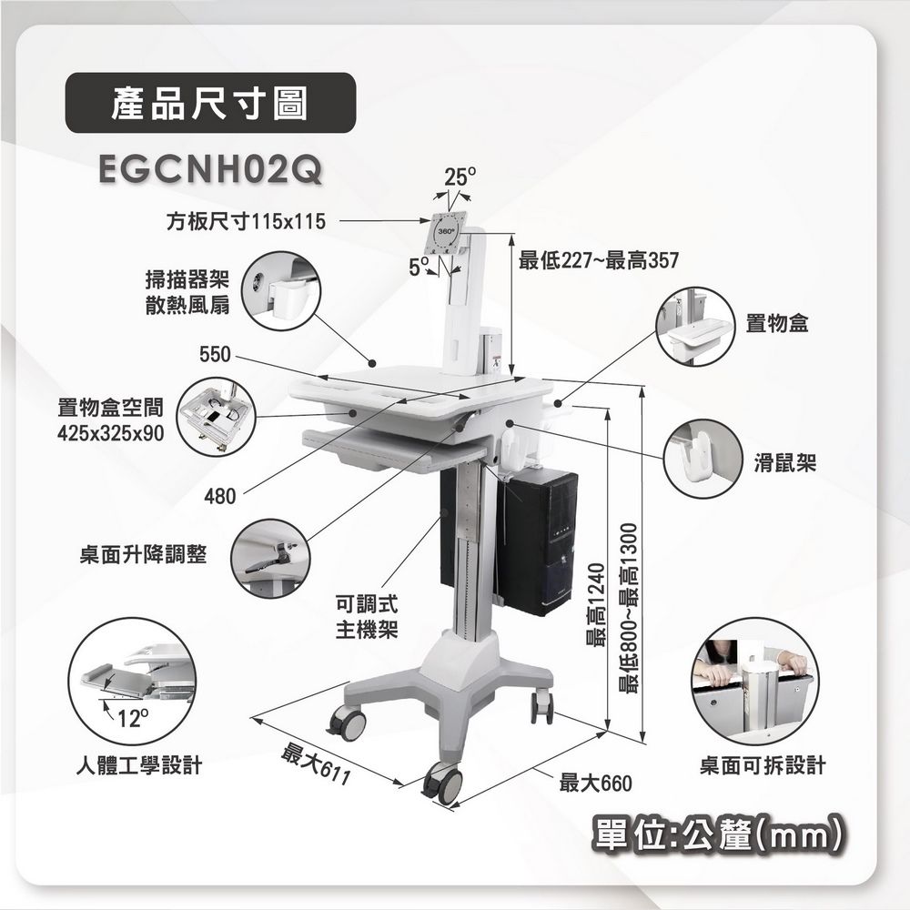 ErgoGrade 多功能螢幕快拆式醫療推車(EGCNH02Q)