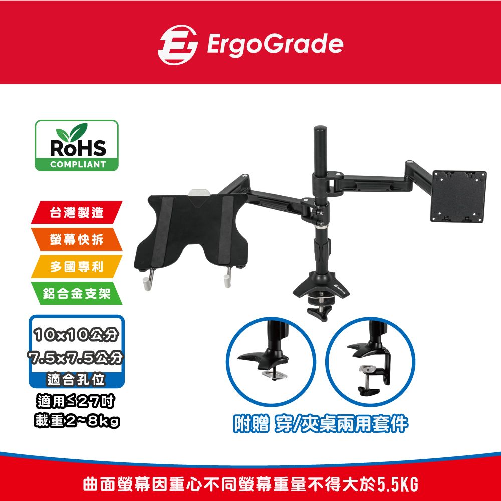 ErgoGrade 快拆式雙臂螢幕筆電兩用支架(EGTC410N)