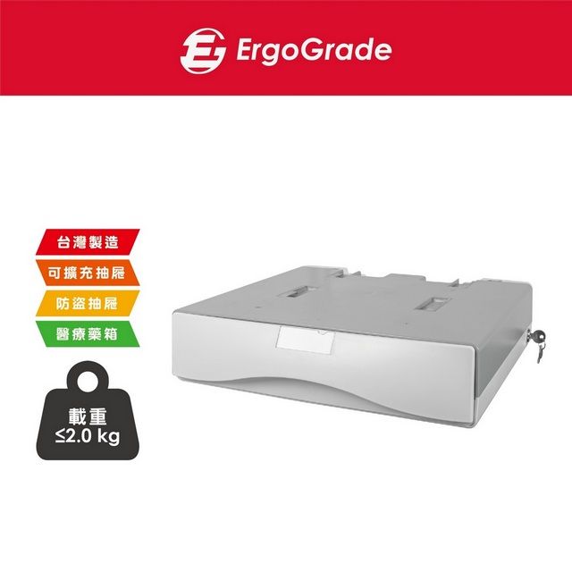 ErgoGrade 單層多功能防盜大抽屜(EGACB100)