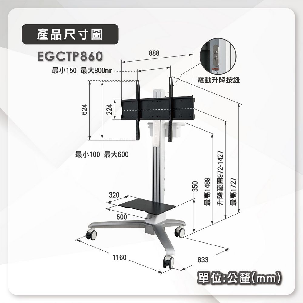 ErgoGrade 鋁合金電動升降電視推車(EGCTP860)