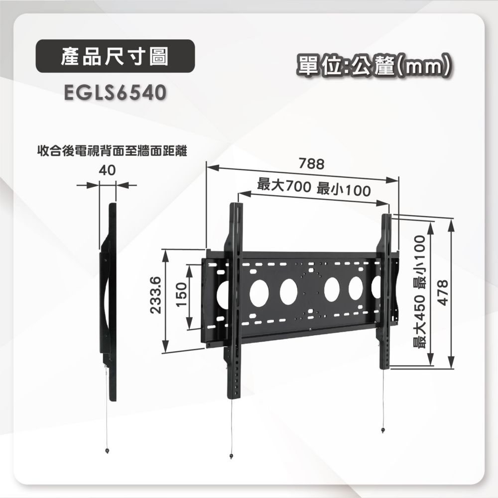 ErgoGrade 32-86吋萬用快拆式電視壁掛架(EGLS6540)