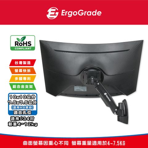 ErgoGrade 快拆式電競曲面螢幕單臂壁掛式支架(EGAUW10Q)