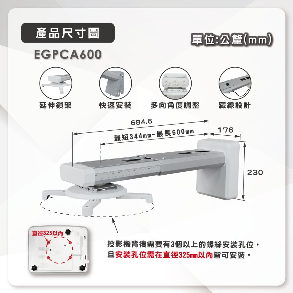 ErgoGrade 【短焦適用】專業投影機壁掛架 (EGPCA600)