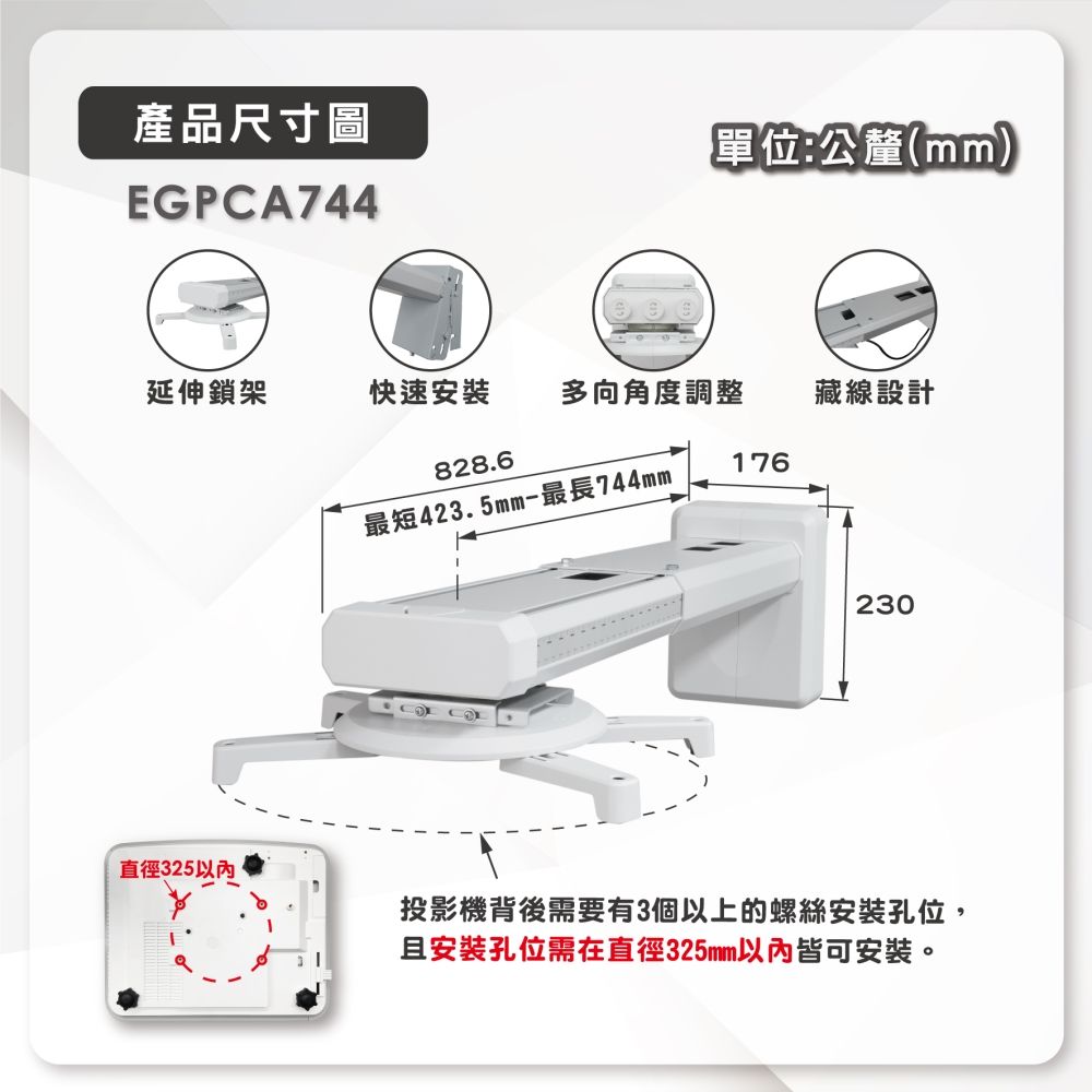 ErgoGrade 【短焦適用】加長型專業投影機壁掛架 (EGPCA744)