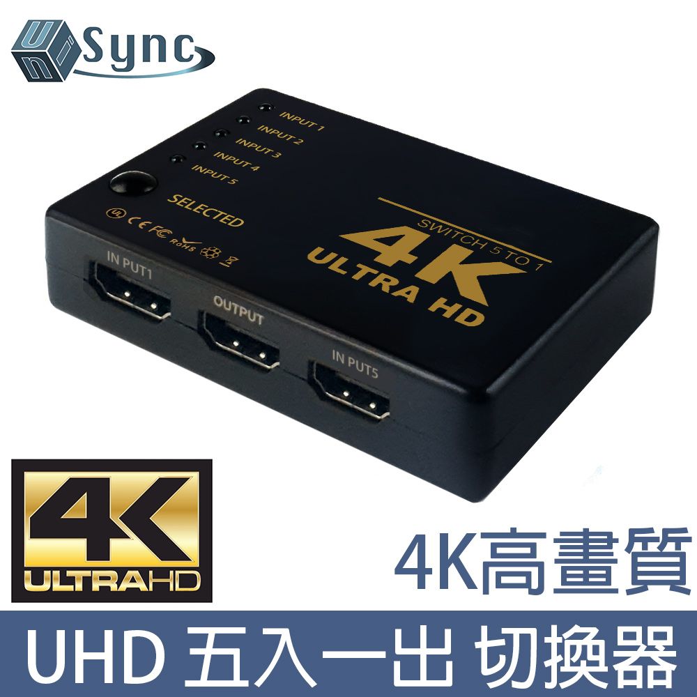  UniSync 高畫質影音介面4K UHD五進一出多媒體切換器