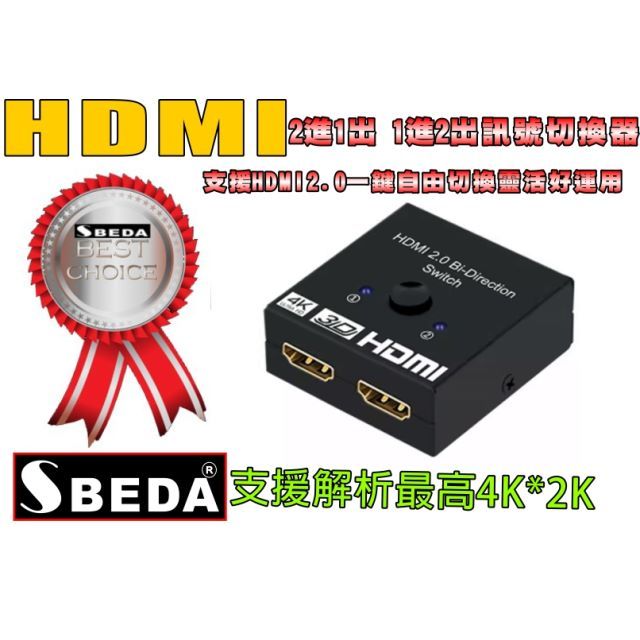 SBEDA HDMI分配器1進2出HDMI分配器2進1出(一鍵自由切換) - PChome 24h購物