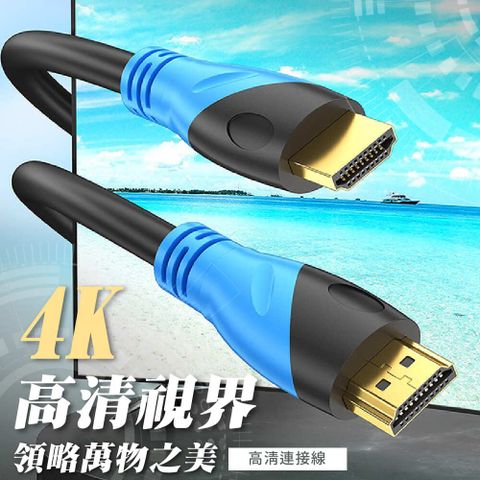 MK HDMI線 4K 2.0版 5米 (輸出:筆電/機上盒/智能盒/SWITCH)(顯示:投影機/電腦螢幕/電視)
