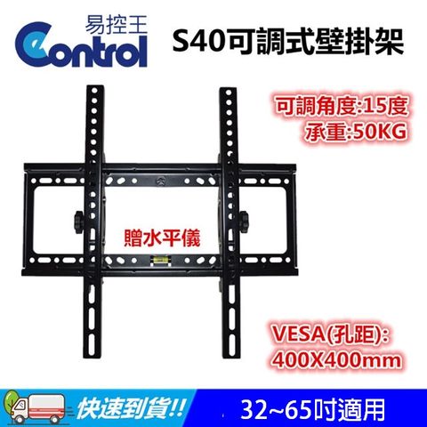 易控王 S40 32~65吋可調式液晶電視壁掛架(10-608 )