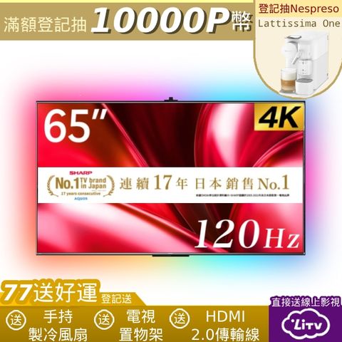 SHARP 夏普 AQOUS 65型 4K 120Hz Google TV 液晶顯示器(4T-C65GN7000X)+沉浸式電視背光燈條