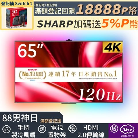 SHARP 夏普 AQOUS 65型 4K 120Hz Google TV 液晶顯示器(4T-C65GN7000X)+沉浸式電視背光燈條