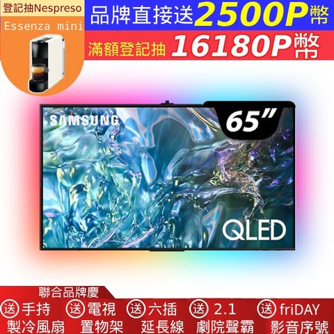 SAMSUNG 三星 65型4K QLED智慧連網 液晶顯示器 65Q60D (QA65Q60DAXXZW)+沉浸式電視背光燈條