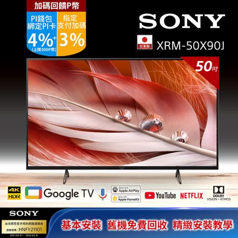 Sony BRAVIA 50吋 4K Google TV 顯示器XRM-50X90J