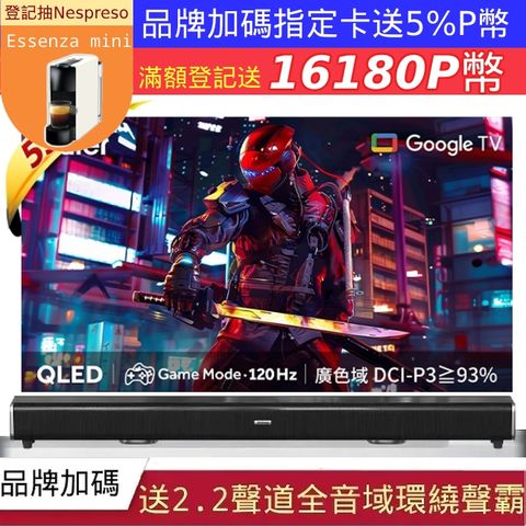 Haier 海爾 55吋 4K QLED DLG 120Hz 量子點智慧聯網液晶電競螢幕顯示器+2.2聲道全音域環繞聲霸 劇院影音級