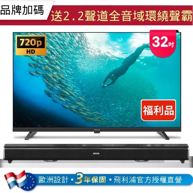 PHILIPS 飛利浦 32吋 薄邊框液晶螢幕顯示器+2.2聲道全音域環繞聲霸 劇院影音級