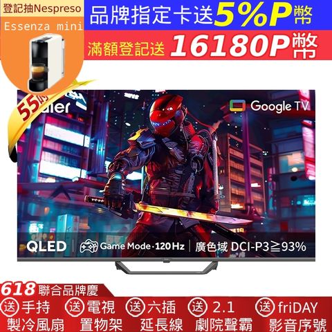 Haier 海爾 55型 4K QLED DLG 120Hz Google TV 量子點智慧聯網顯示器(LE55S80EUX)