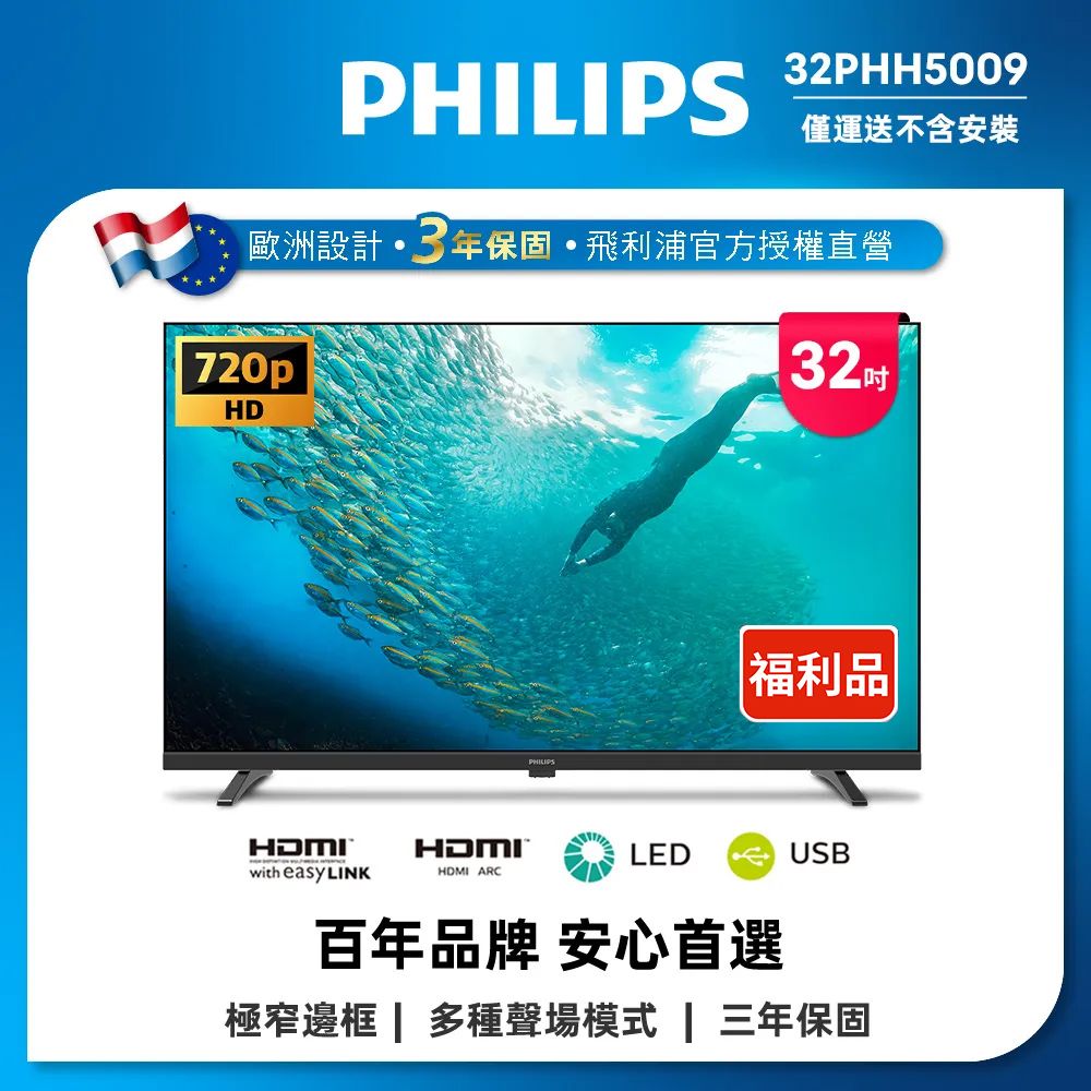  (送電視置物架) PHILIPS飛利浦 32吋 薄邊框液晶螢幕顯示器