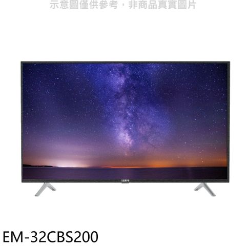 聲寶 32吋電視(無安裝)【EM-32CBS200】