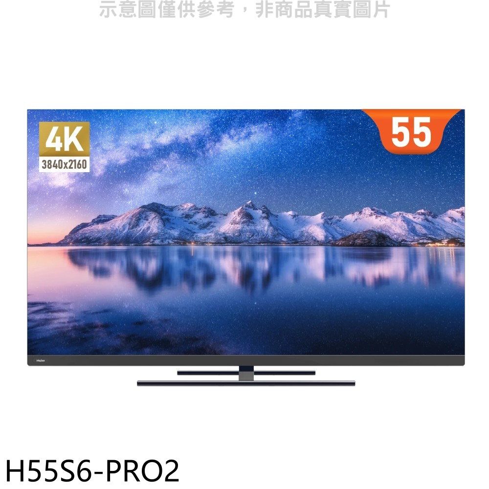 海爾 55吋GOOGLE認證TV安卓11 4K電視【H55S6-PRO2】