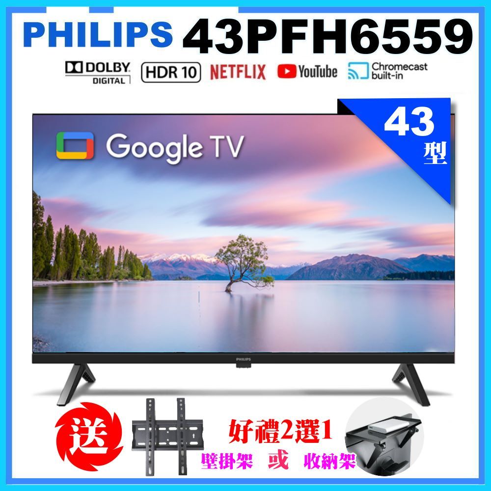 PHILIPS 飛利浦 43型Google TV 智慧顯示器+好禮2選1(43PFH6559)