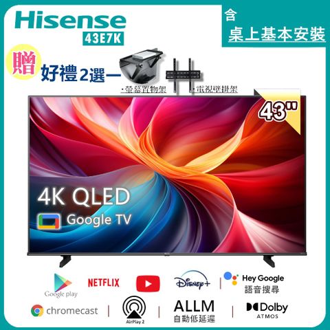 Hisense 海信 43型QLED量子點 GoogleTV+Apple雙認證4K智慧聯網顯示器│含桌上基本安裝(43E7K+好禮2選一)