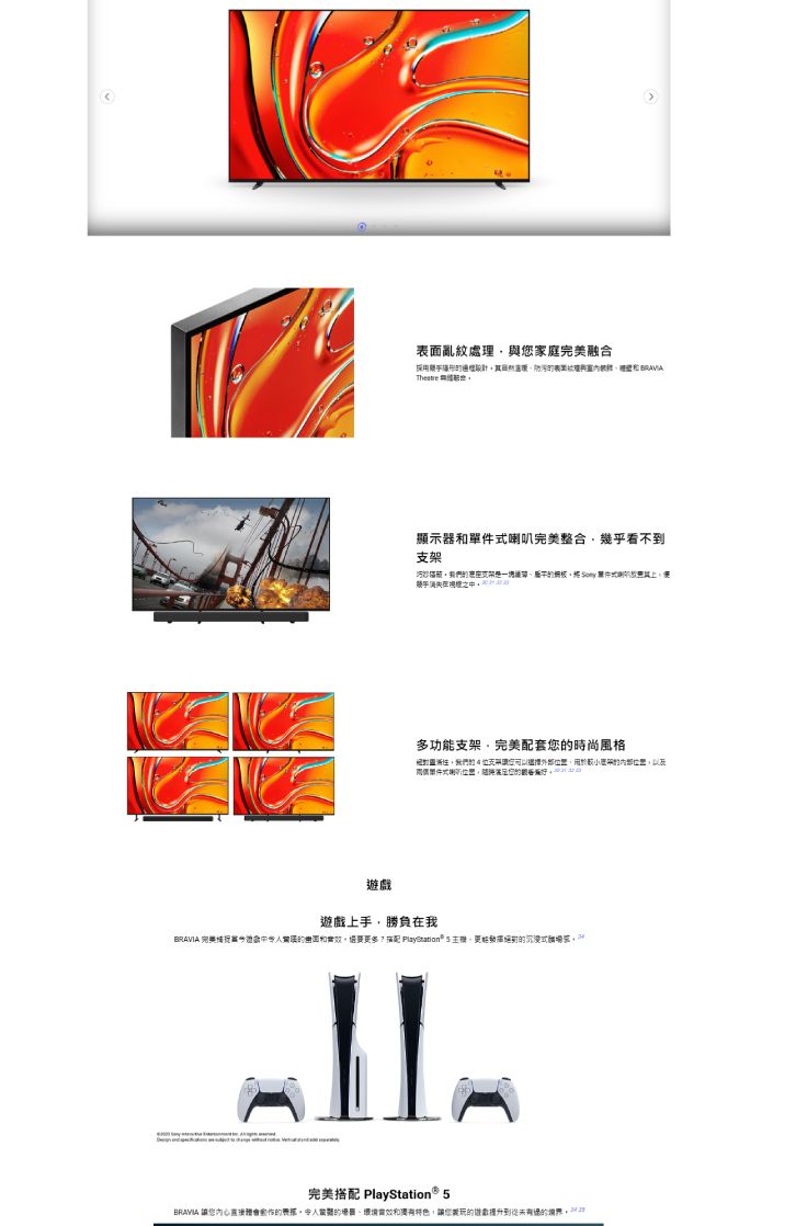 表面亂紋處家庭完美融合採用理與  顯示器喇叭完美整合看不架支架是一塊  件幾乎到多功能支架完美配套您時尚風格4支單以及遊戲上手勝負在我BRAVIA 完美  主機沉浸式完美搭配 PlayStation® 5BRAVIA 讓您内心的和,請您的遊戲到從未有過的,