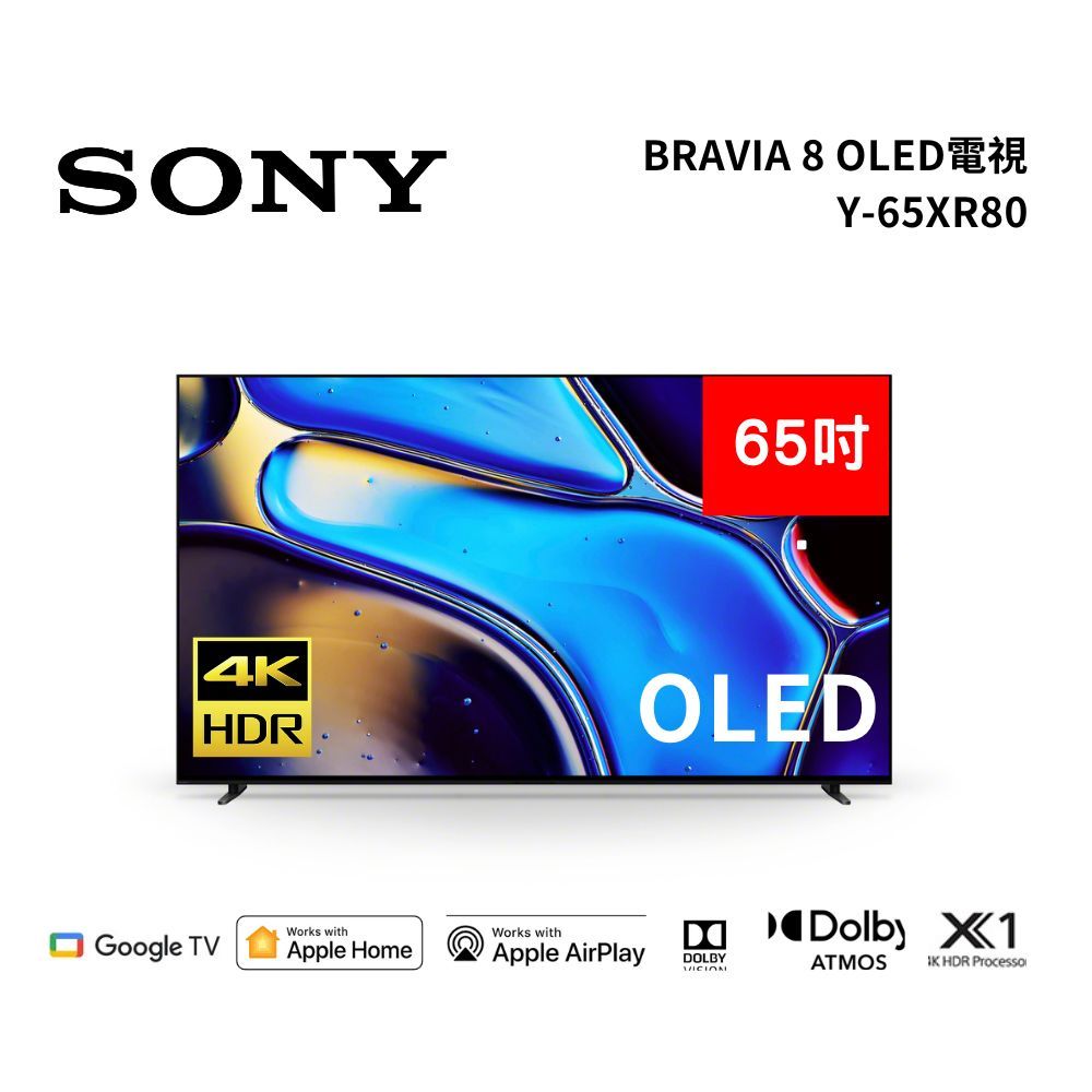 SONY 索尼 Y-65XR80 65吋 BRAVIA 8 OLED電視 含基本桌放安裝+舊機回收