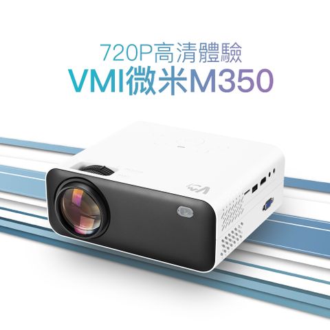 微米M350微型投影機 輕亮720P高清投影
