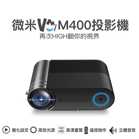 微米M400 微型投影機1080P超清畫質