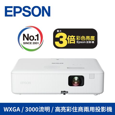 EPSON 愛普生 CO-W01 WXGA高亮彩3LCD住商兩用投影機