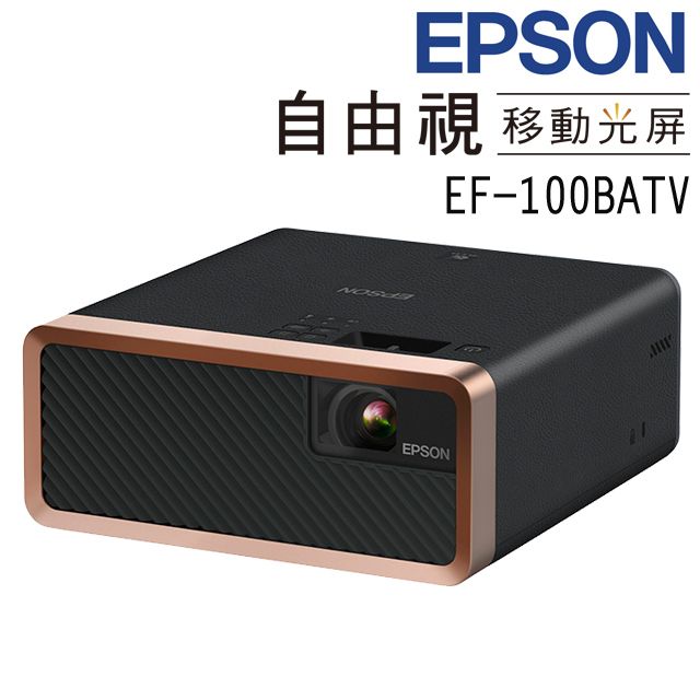 EPSON EF-100 ATV 自由「視」移動光屏黑色(內含Android TV Dongle