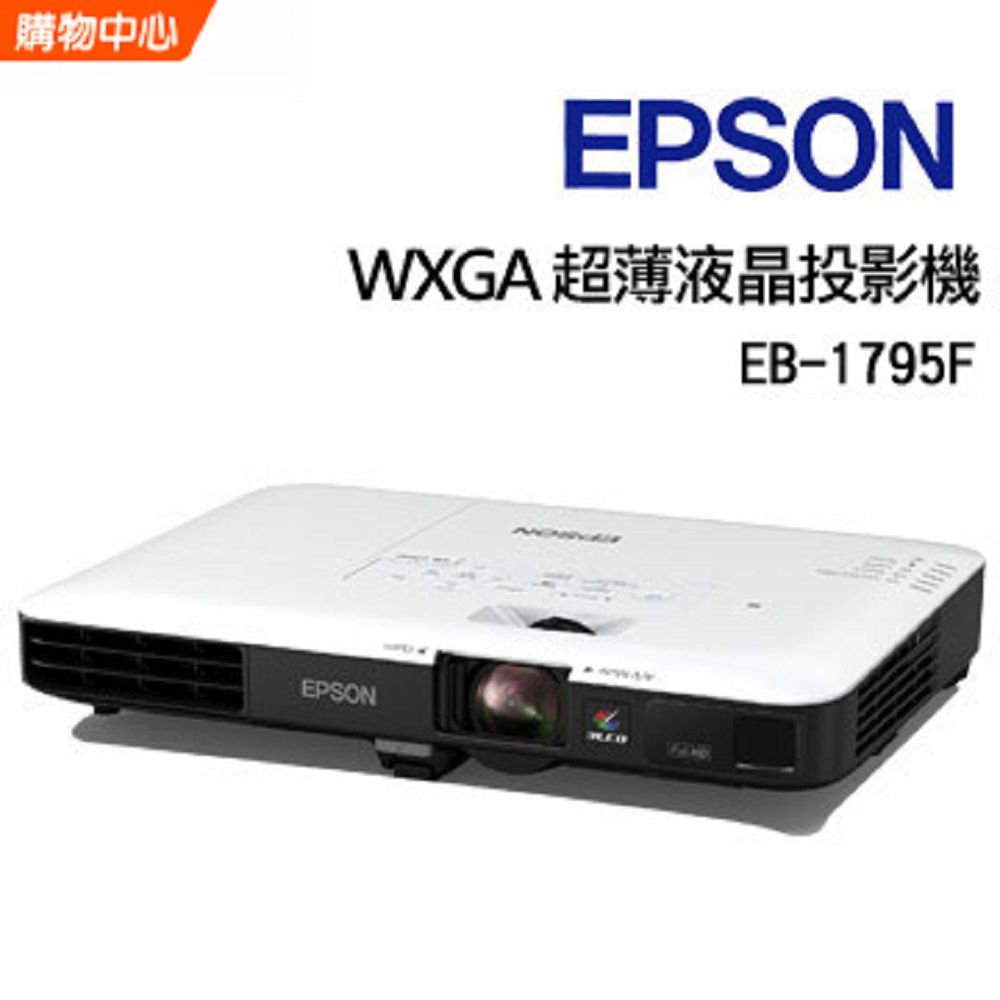 EPSON Full HD超薄液晶投影機EB-1795F - PChome 24h購物