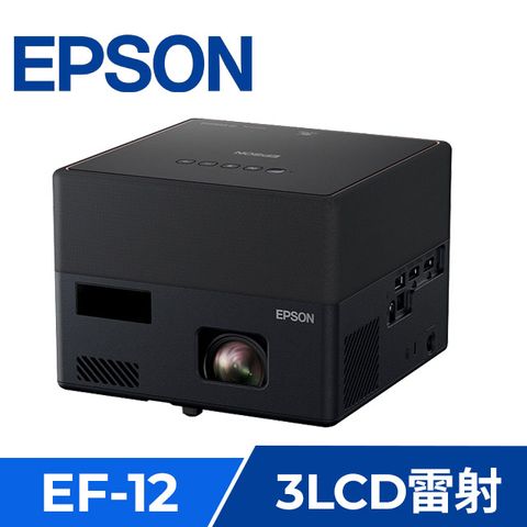 EPSON 愛普生 3LCD雷射便攜投影機 EF-12