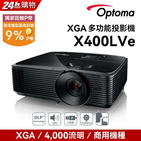 OPTOMA 奧圖碼 XGA 高亮度商用投影機 X400LVe