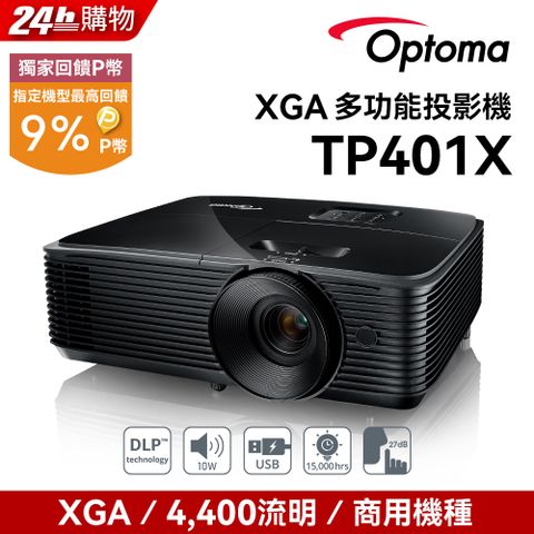 Optoma 奧圖碼 XGA 多功能投影機 TP401X點我 到府施工服務申請