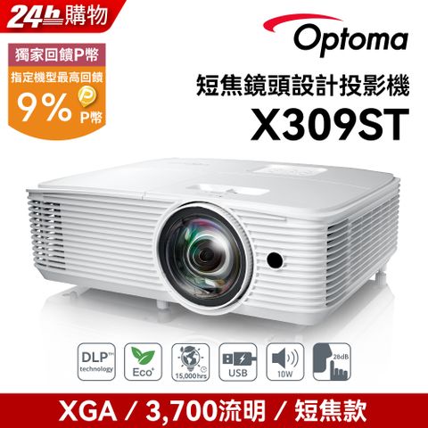 Optoma 奧圖碼 XGA短焦商務投影機 X309ST
