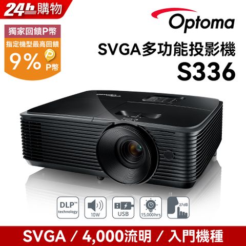 OPTOMA 奧圖碼 SVGA 高亮度商用投影機 S336