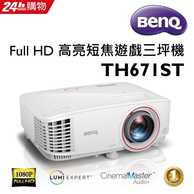 BenQ Full HD 高亮遊戲短焦三坪機TH671ST - PChome 24h購物