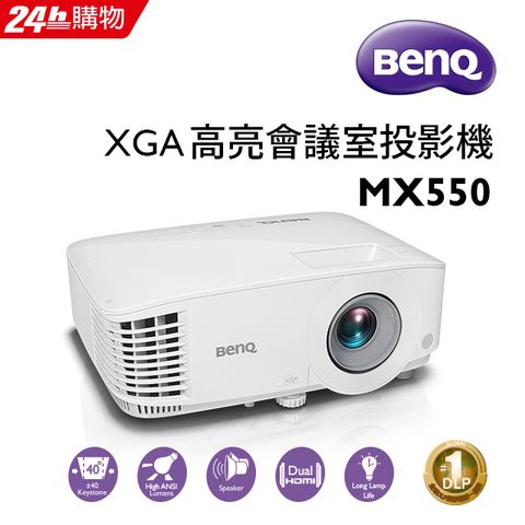 BenQ 明基 3600流明 高亮度會議室投影機 MX550