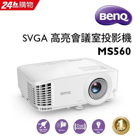 BenQ 4000流明 SVGA高亮度會議室投影機 MS560