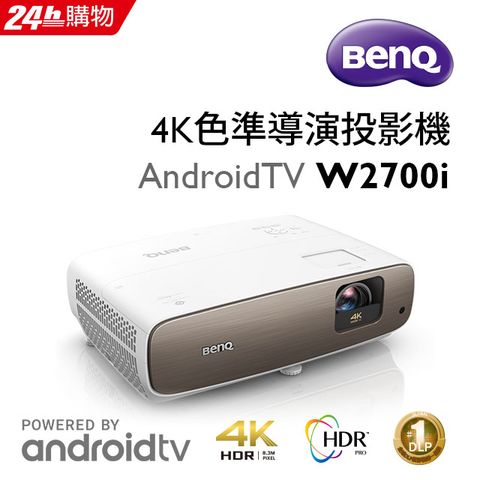 BenQ 4K HDR 智慧色準導演坪機 W2700i