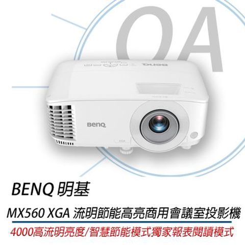 【公司貨】BENQ 明基 MX560 XGA 節能高亮商用會議室投影機 4000流明