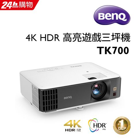 BenQ 明基 4K HDR高亮遊戲側投三坪機TK700