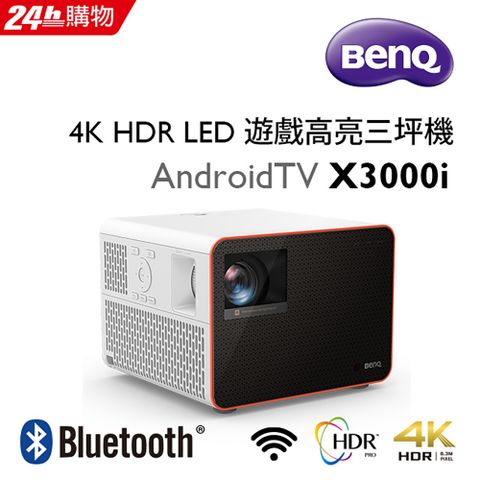 BenQ 4K HDR LED 遊戲高亮三坪機 X3000i